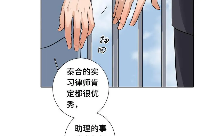 第4话 树敌了 第9页