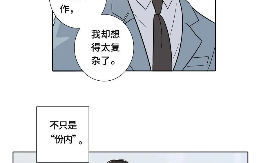 第4话 树敌了 第51页