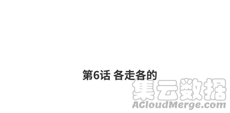 第6话 各走各的 第4页