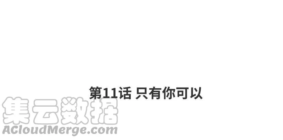 第11话 只有你可以 第4页