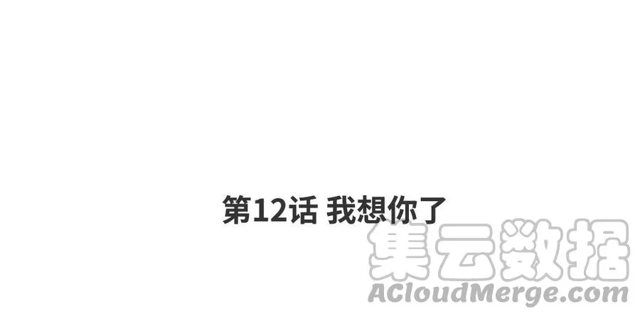 第12话 我想你了 第4页
