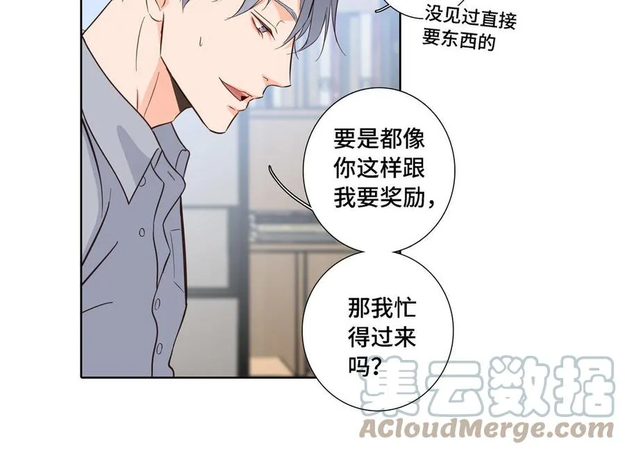 第13话 给我奖励 第70页