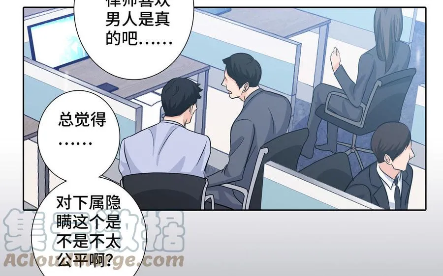 第16话 议论纷纷 第40页