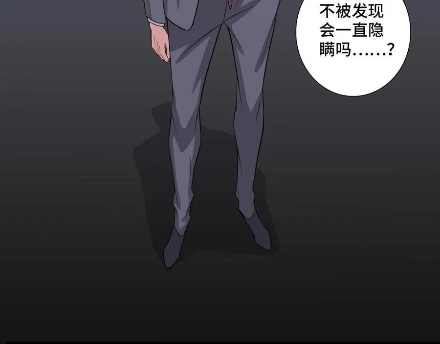 第16话 议论纷纷 第42页
