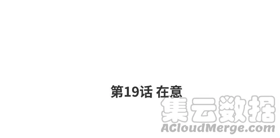 第19话 在意 第4页