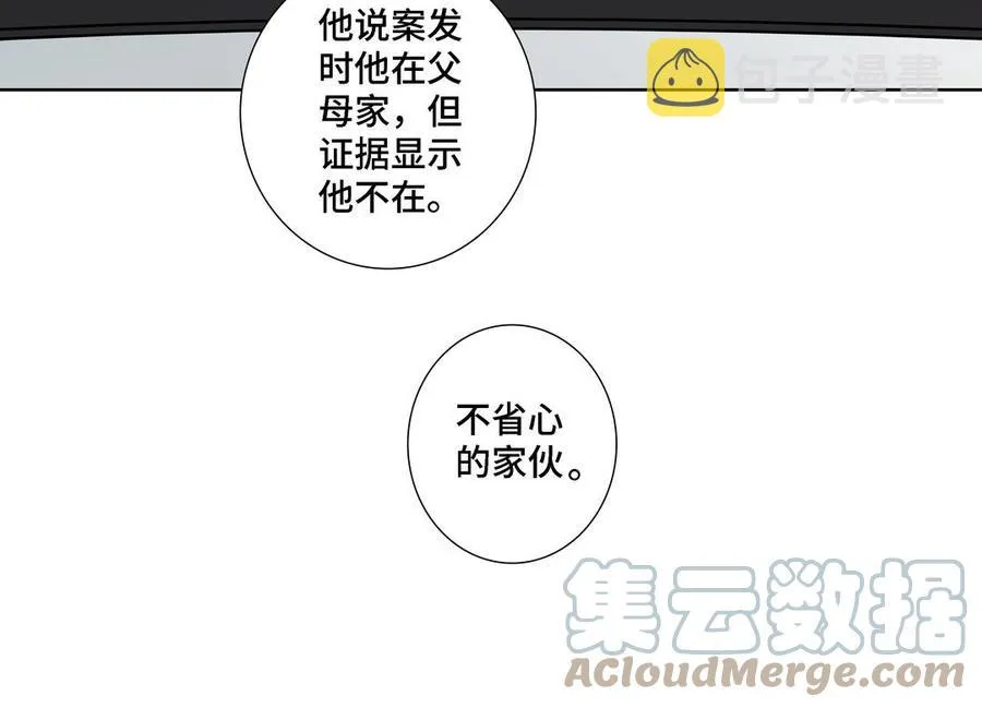 第19话 在意 第10页