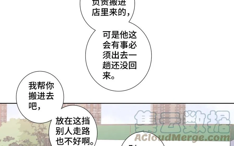 第20话 不一样的他 第16页