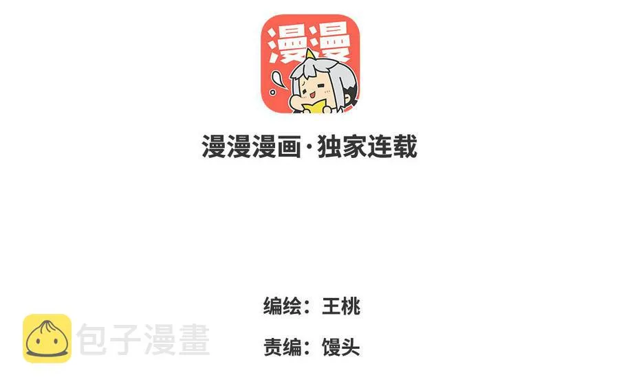 第22话 告白 第3页