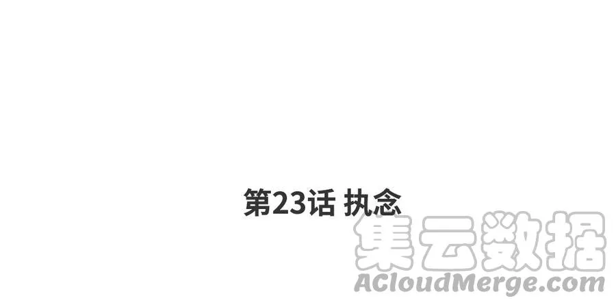 第23话 执念 第4页
