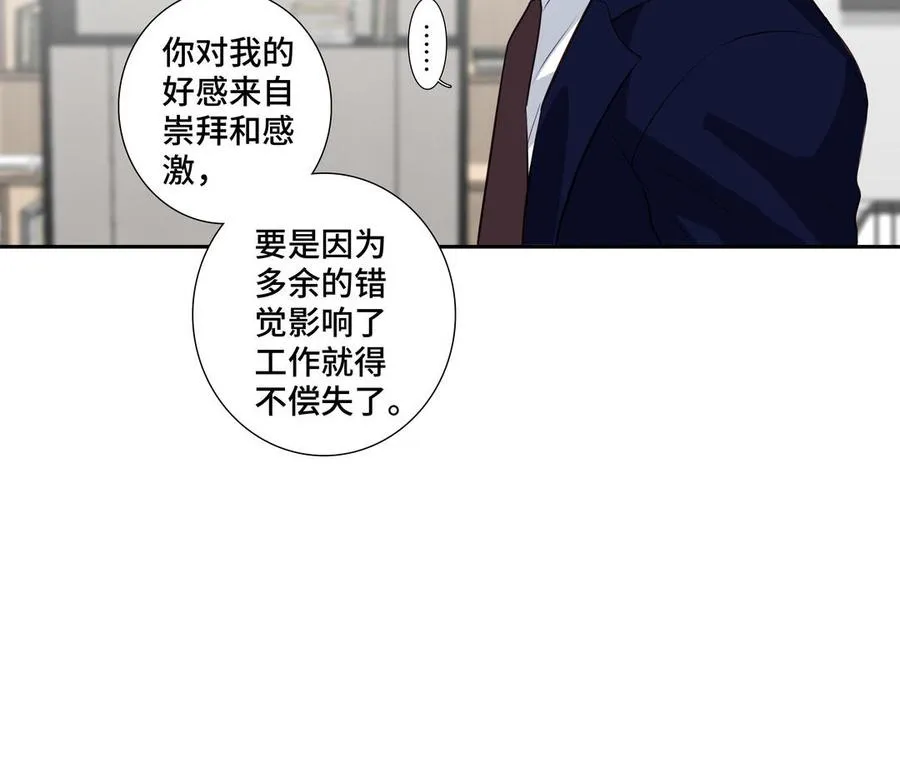 第24话 放下对我的念头 第18页