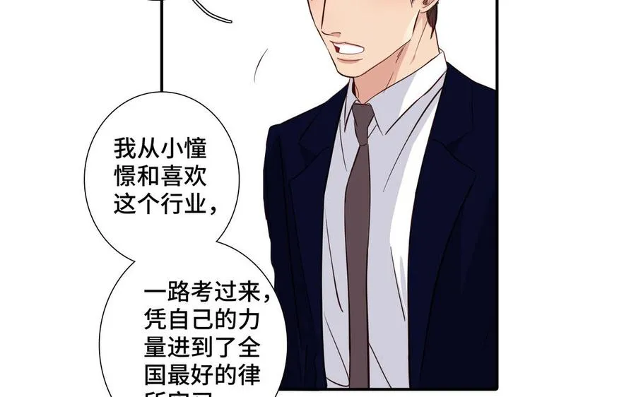 第24话 放下对我的念头 第20页