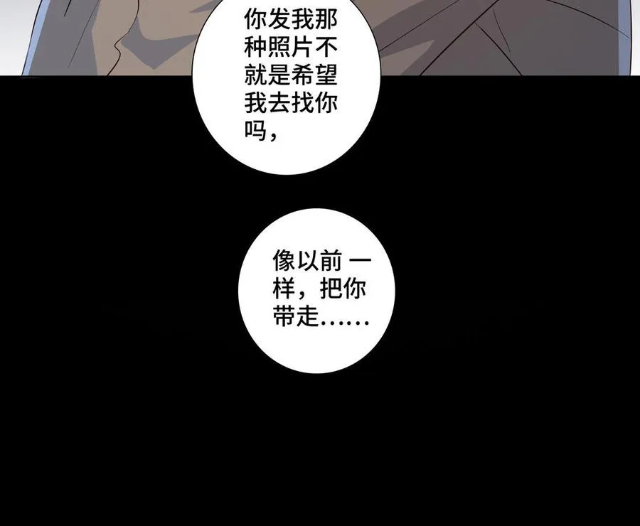 第24话 放下对我的念头 第71页