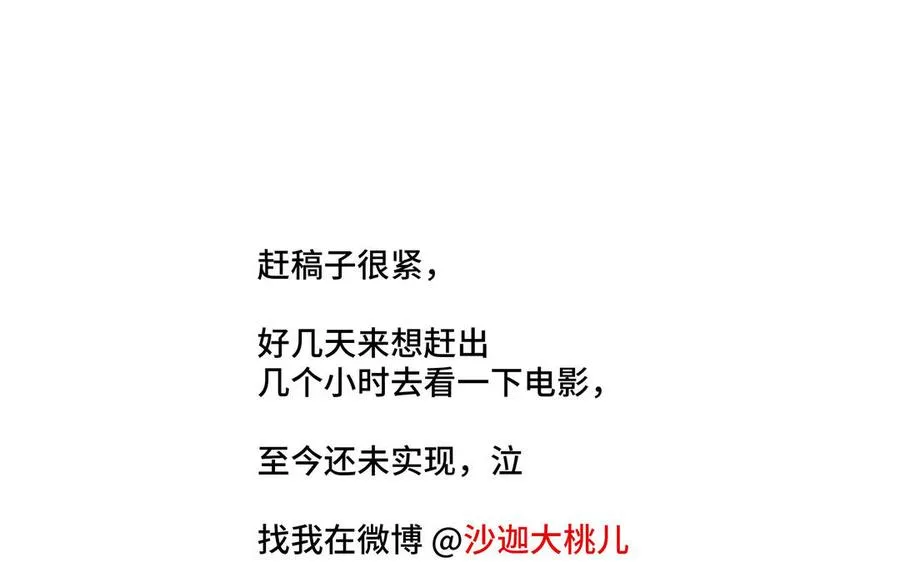 第24话 放下对我的念头 第84页