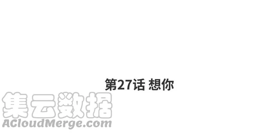 第27话 想你 第4页