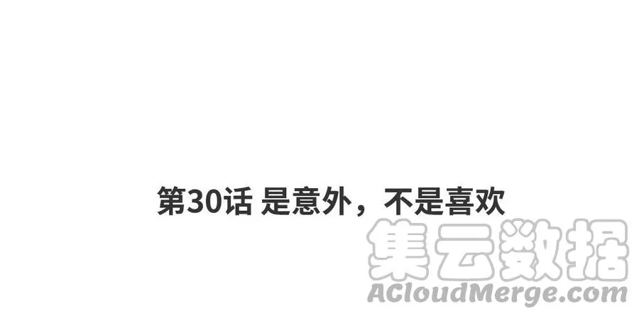 第30话 是意外，不是喜欢 第4页