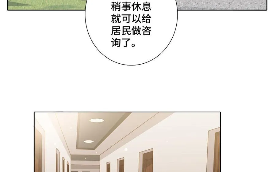 第30话 是意外，不是喜欢 第15页