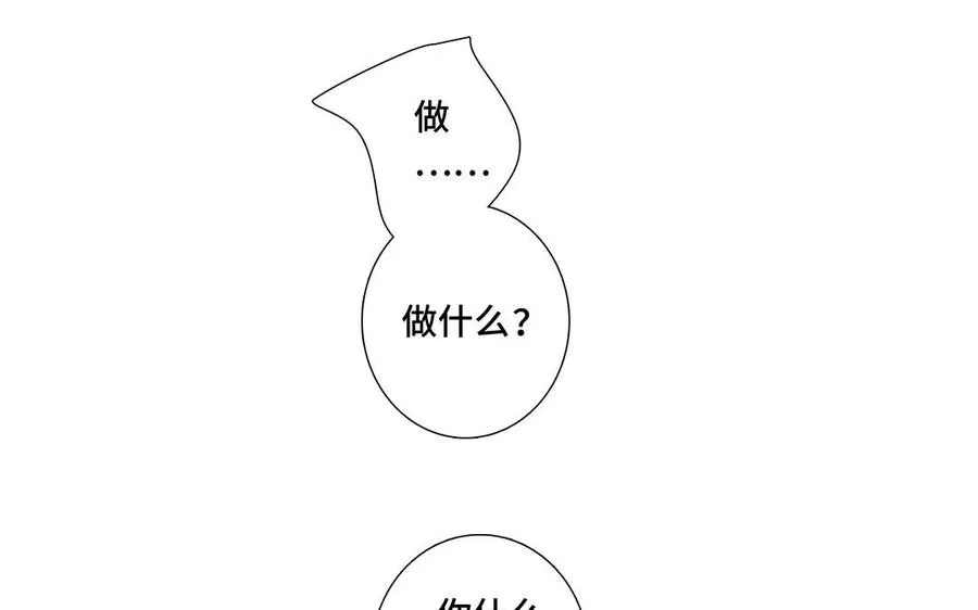 第30话 是意外，不是喜欢 第35页
