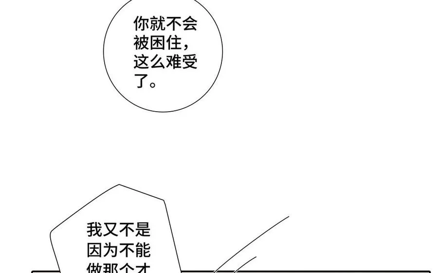 第30话 是意外，不是喜欢 第38页