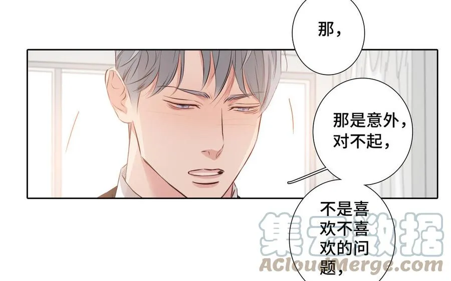 第30话 是意外，不是喜欢 第43页