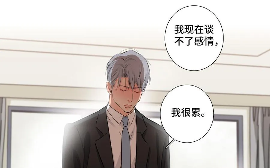 第30话 是意外，不是喜欢 第45页