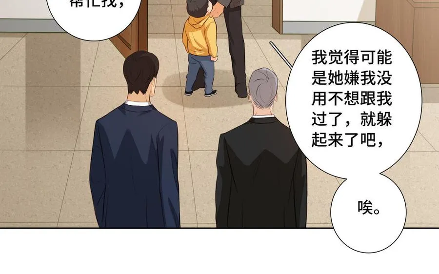 第31话 和你一样的称呼 第12页