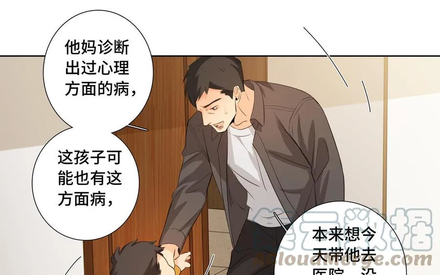 第31话 和你一样的称呼 第13页
