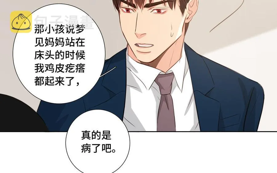 第31话 和你一样的称呼 第21页