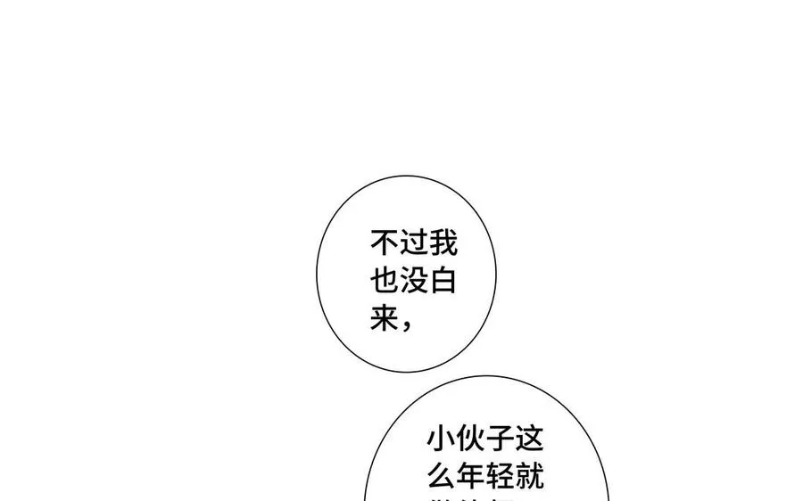 第31话 和你一样的称呼 第36页