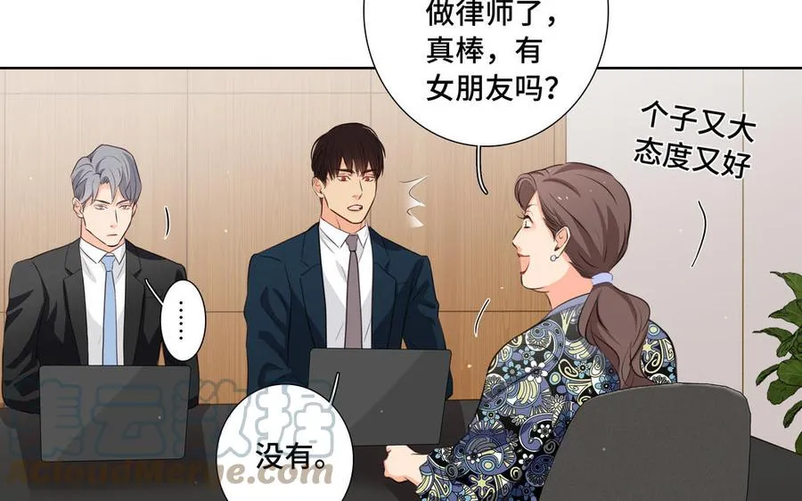 第31话 和你一样的称呼 第37页