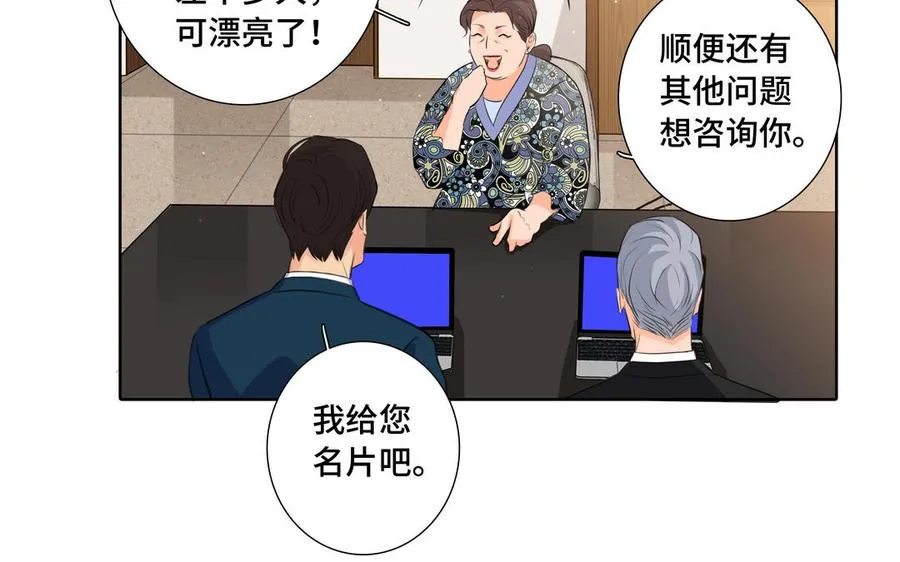 第31话 和你一样的称呼 第39页