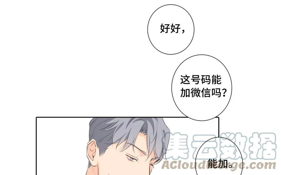 第31话 和你一样的称呼 第40页