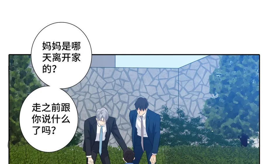 第33话 恋爱的样子 第8页