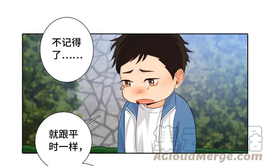 第33话 恋爱的样子 第10页