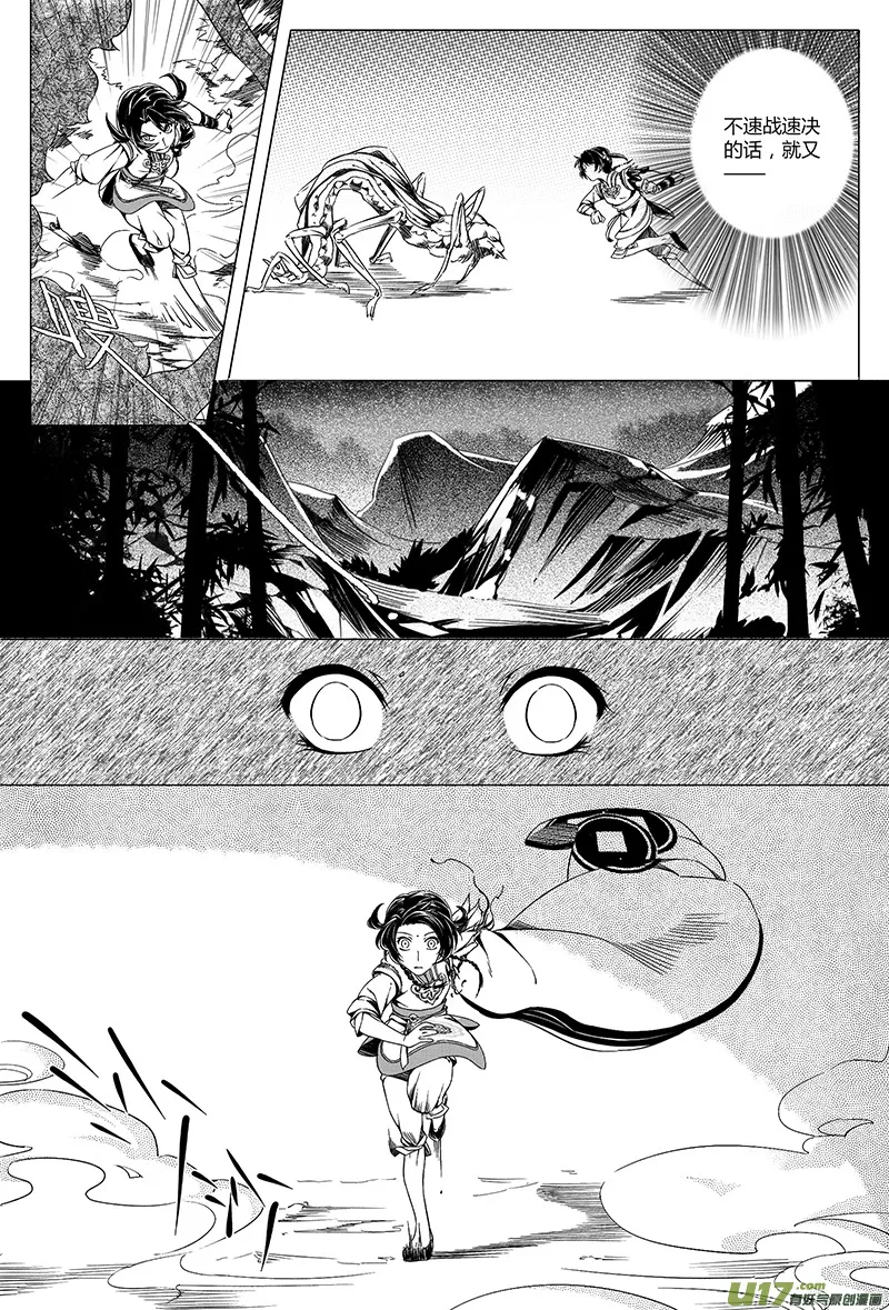 6.骨鬼 伍 第8页