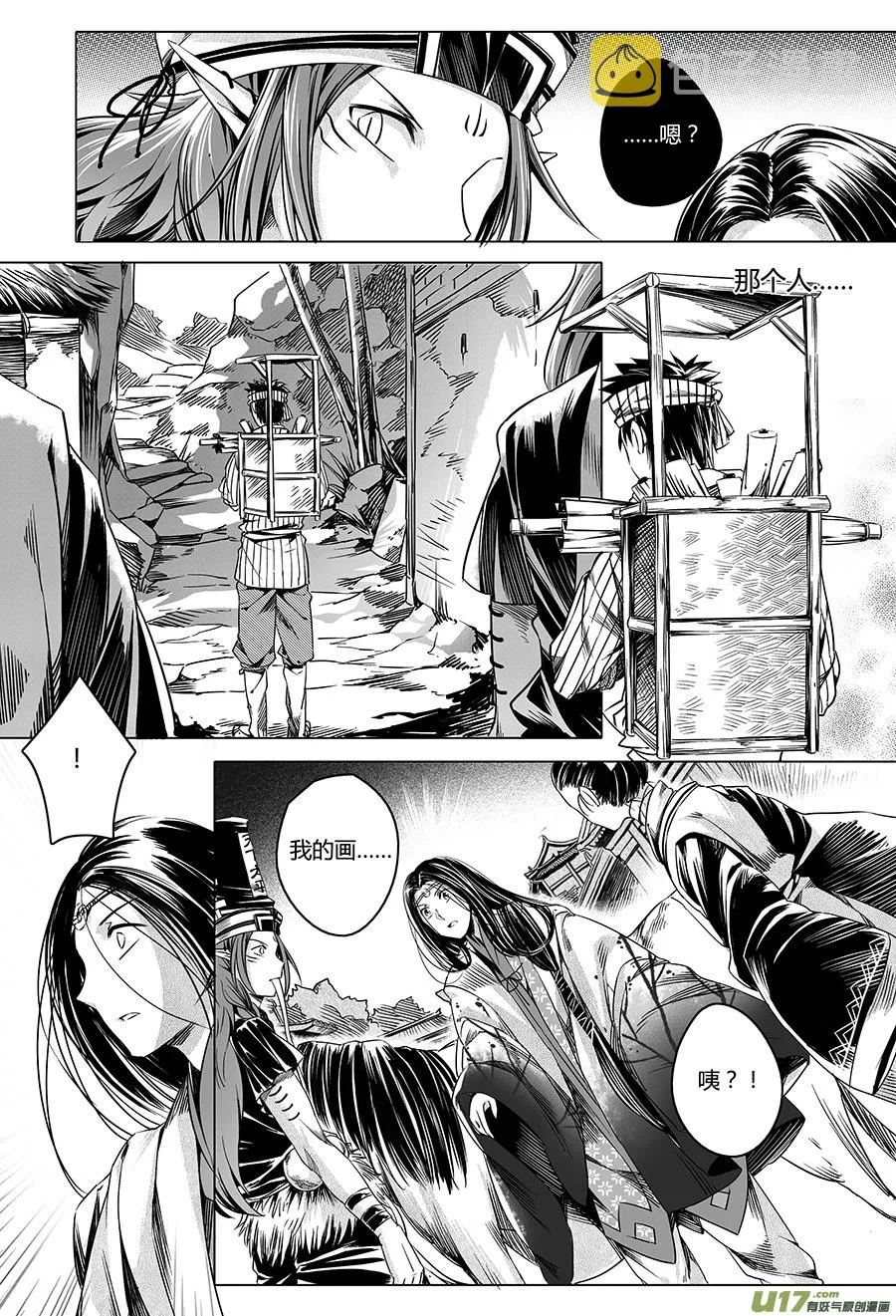 17.林中鬼 壹 第12页