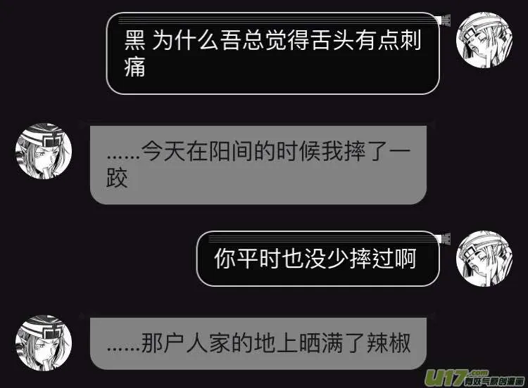 踢馆之章 （贰） 第46页