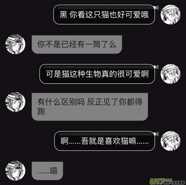 踢馆之章 （贰） 第49页