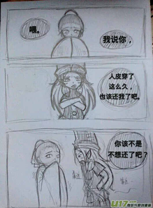 踢馆之章 （贰） 第108页