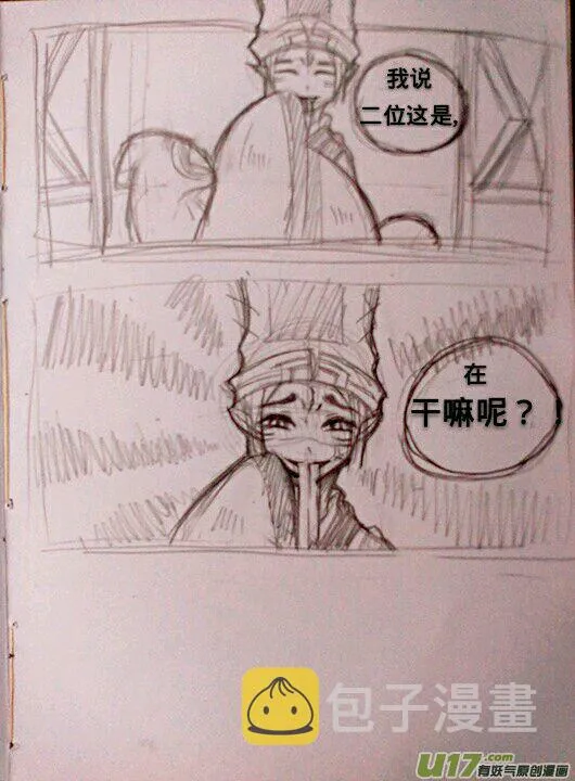 踢馆之章 （贰） 第110页