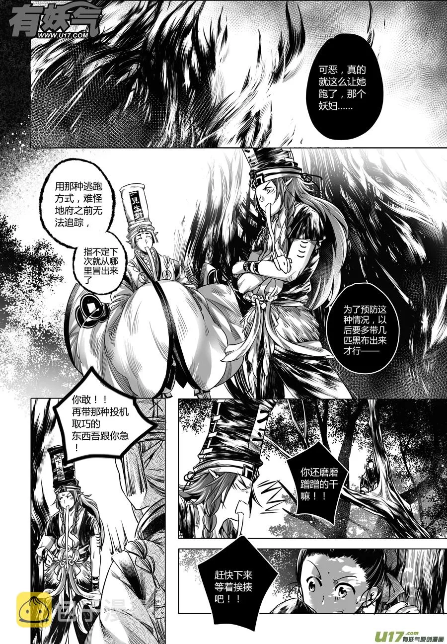 46.夜叉 柒 第3页