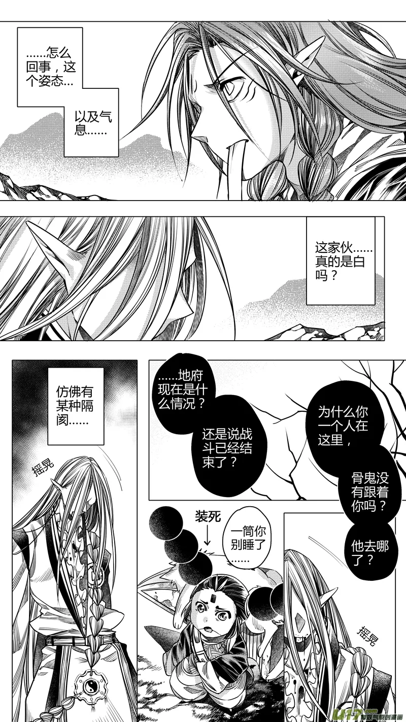 146.黑白 壹 第5页