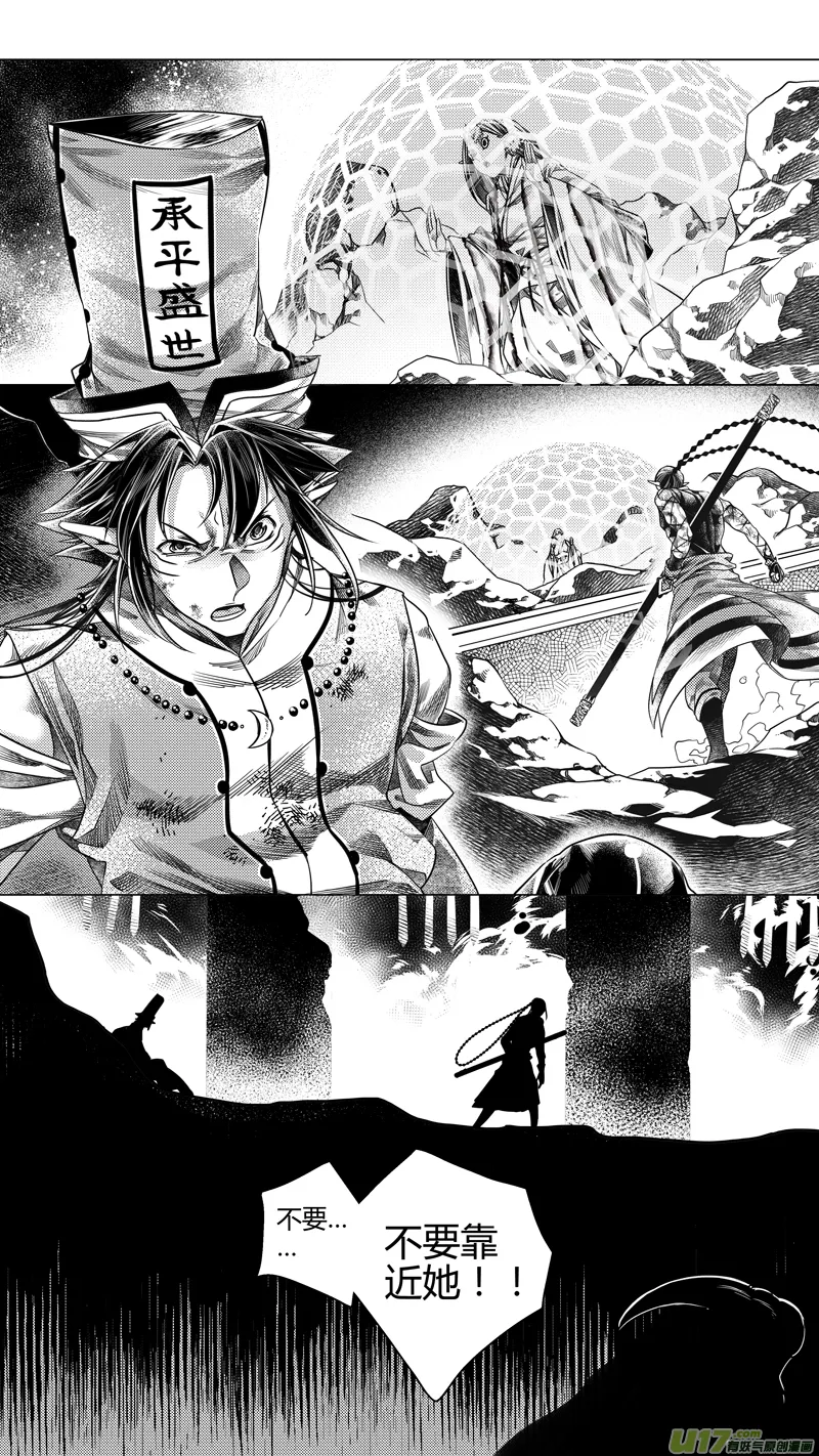 177.无常 捌 第2页
