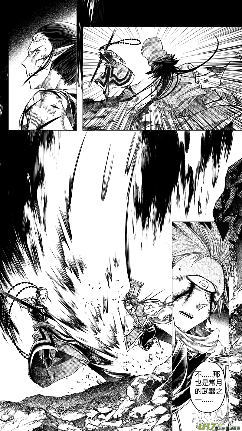 177.无常 捌 第4页
