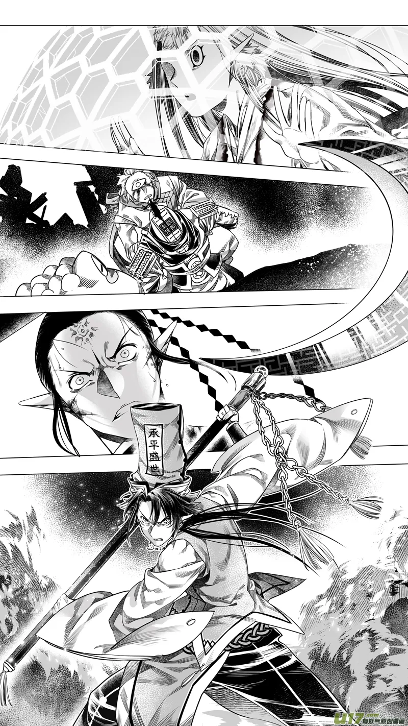 177.无常 捌 第6页
