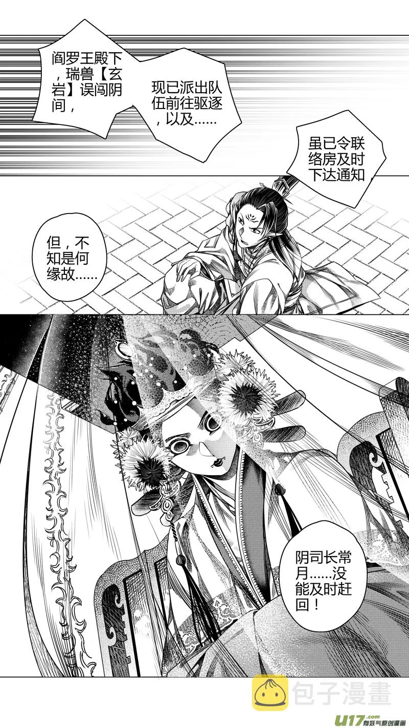前传 廿叁 第2页