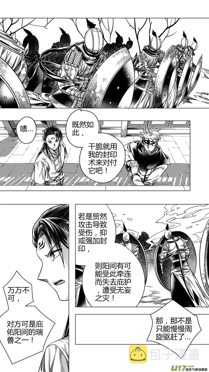前传 廿叁 第3页