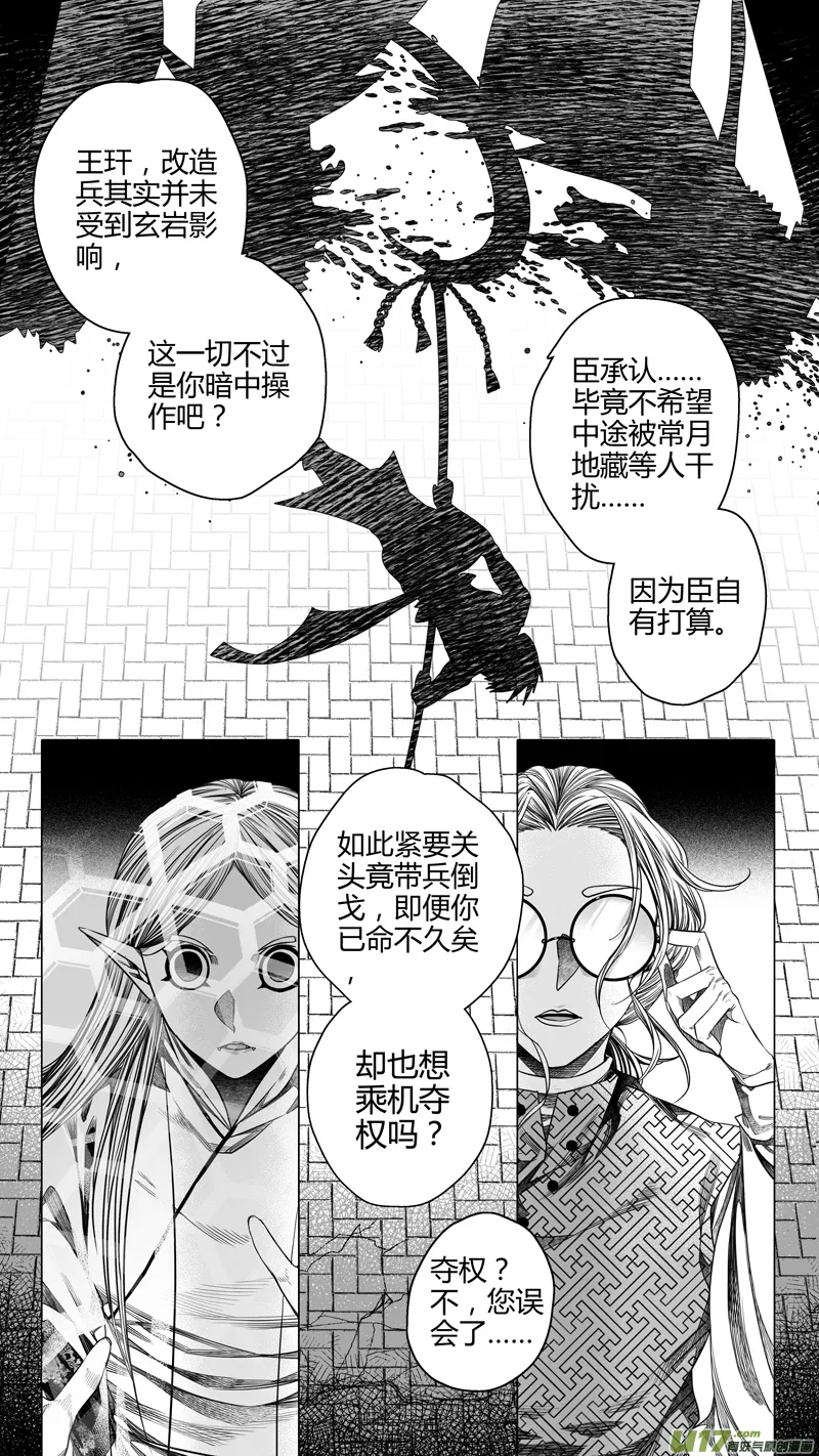 前传 叁拾柒 第2页