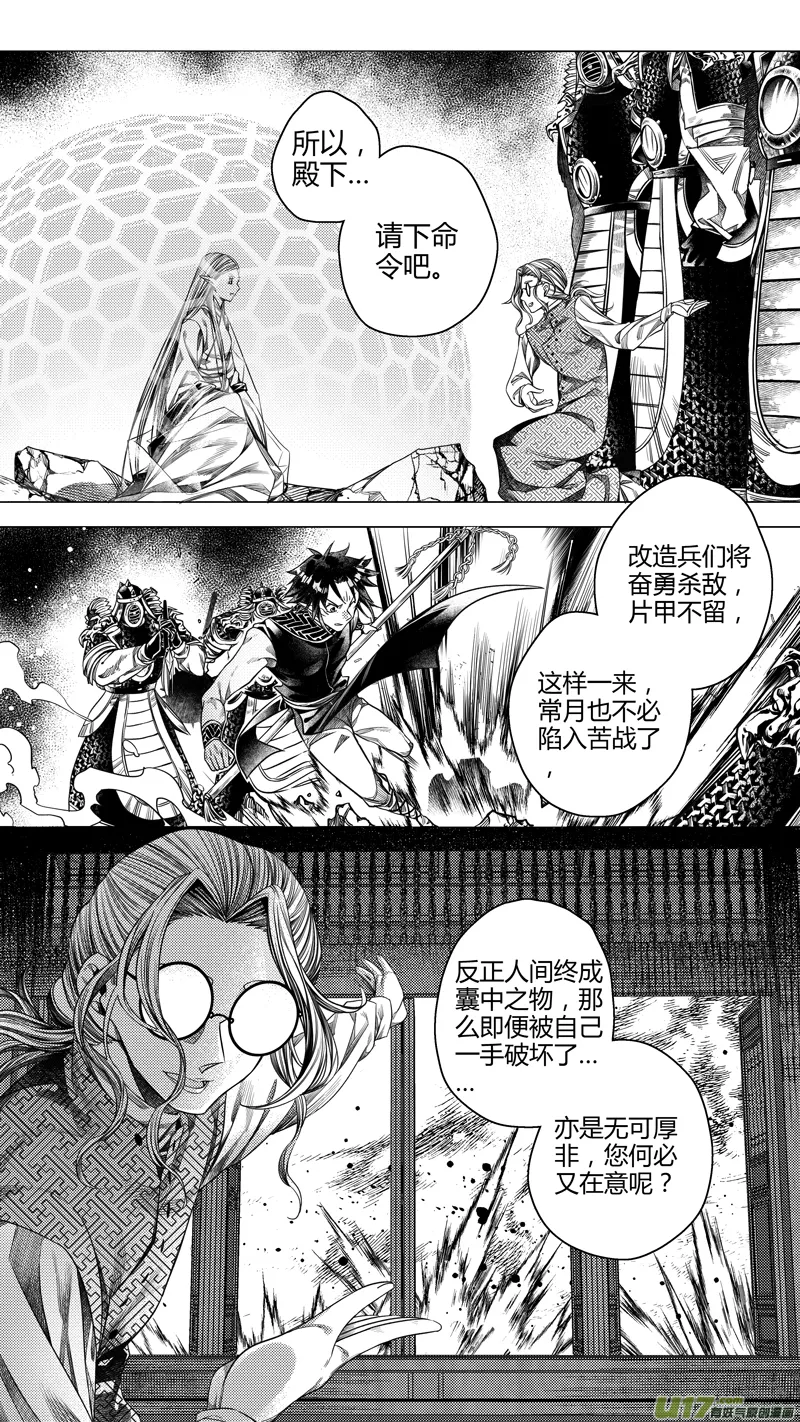 前传 叁拾柒 第4页