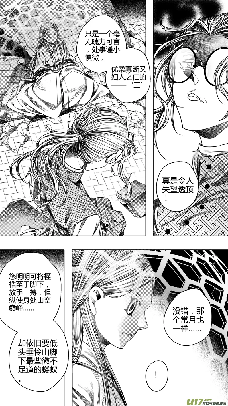 前传 叁拾柒 第7页