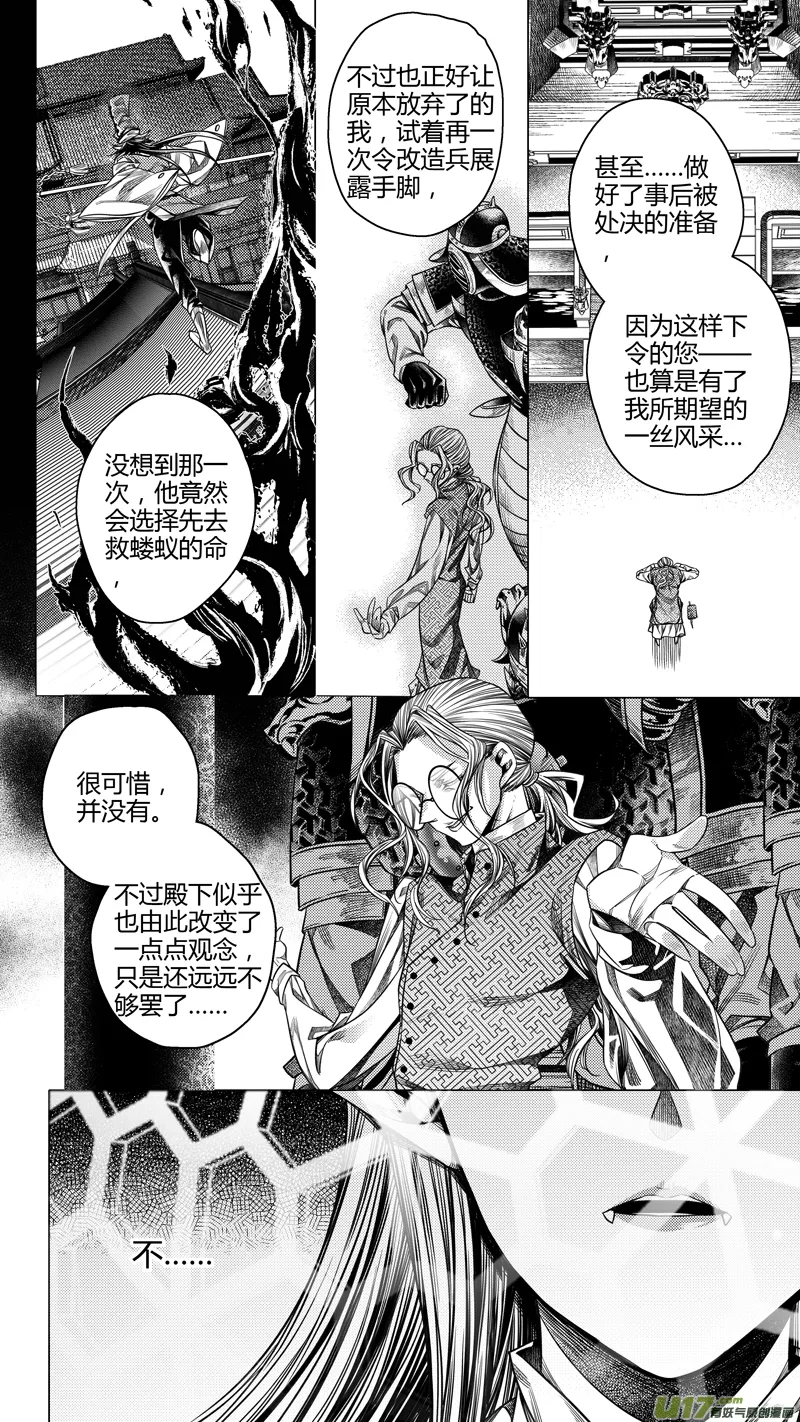 前传 叁拾柒 第8页